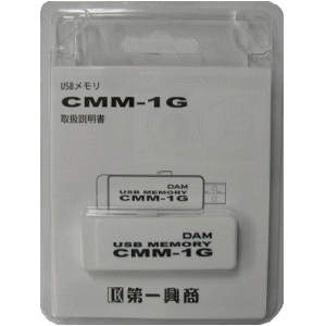 デンモク用USBメモリー / CMM-1G