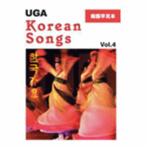 早見表 / UGA Korean Songs早見本