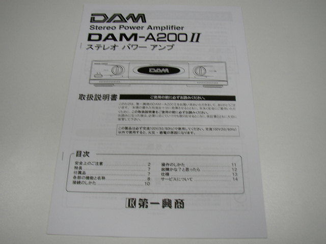 アナログ方式ハイパワーアンプ / DAM-A200Ⅱ | カラオケのオンライン